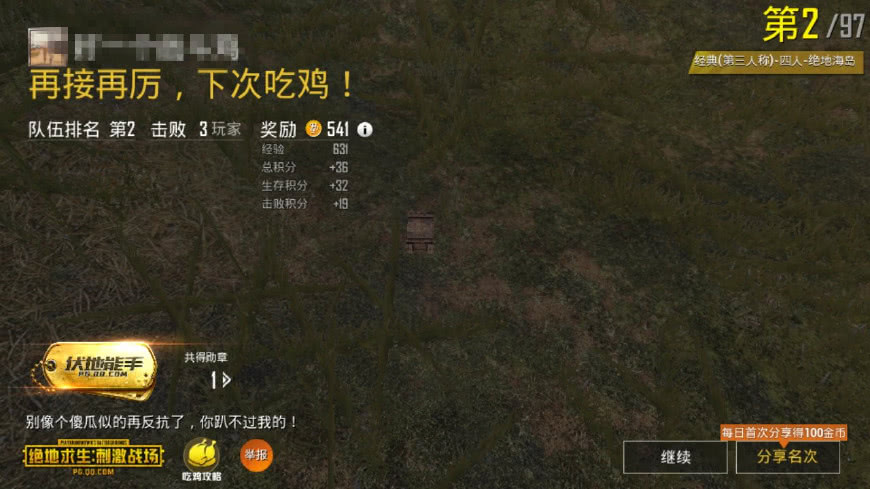 刺激战场单排和四排都可以上分吗,吃鸡单人四排上分容易还是单排