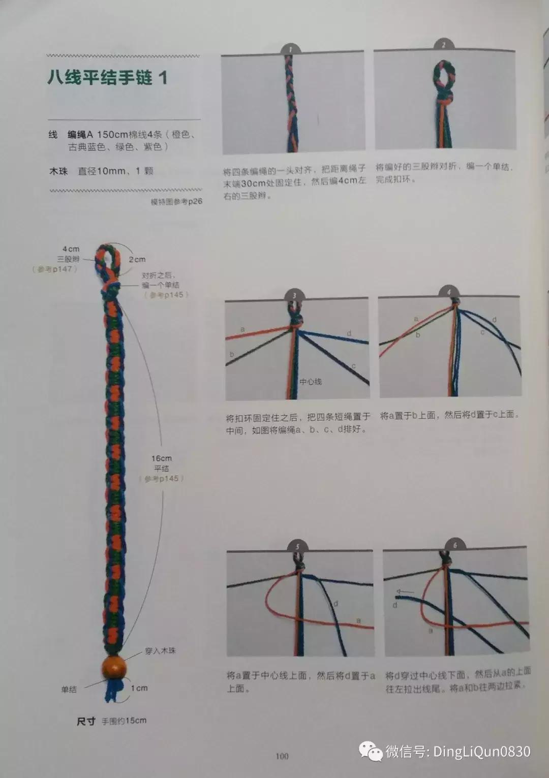 用中国结绳编手链教程,中国结手链编织