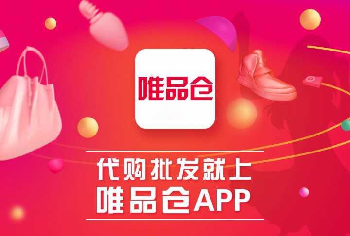 瞄准b端市场的唯品会，能实现弯道超车吗？