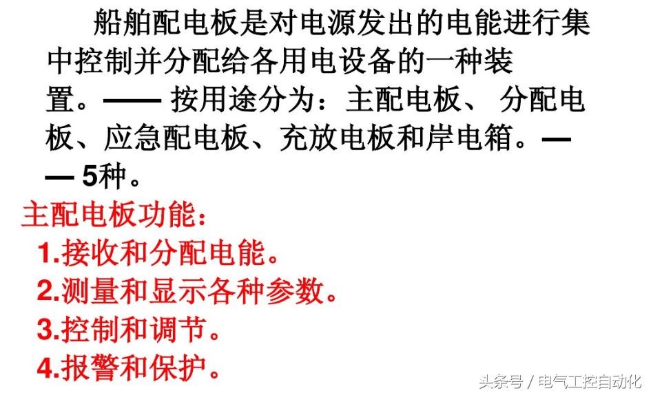 船用主配电板的组成,船舶主配电板与应急配电板
