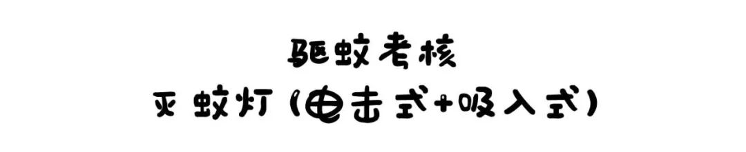 驱蚊产品测评100只蚊子,驱蚊产品测评315