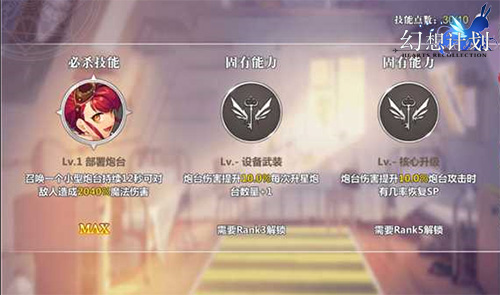 远程?近战?来自《幻想计划》丝班娜的炮台攻击