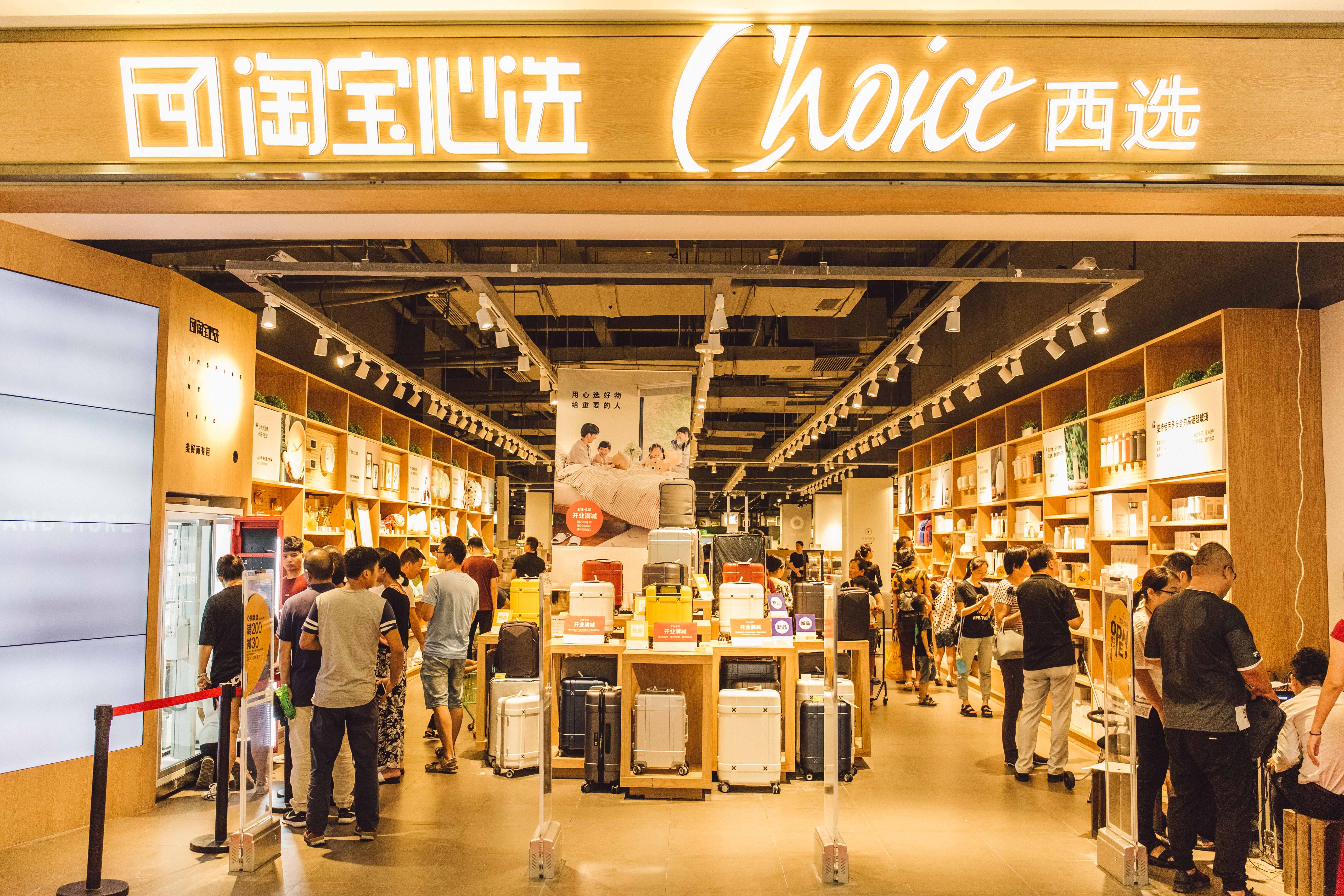 淘宝的心选为什么没有了,淘宝心选是阿里巴巴旗下的么