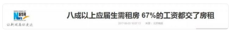 2018夏天扎心之问:追不上房价的你能追上房租吗?