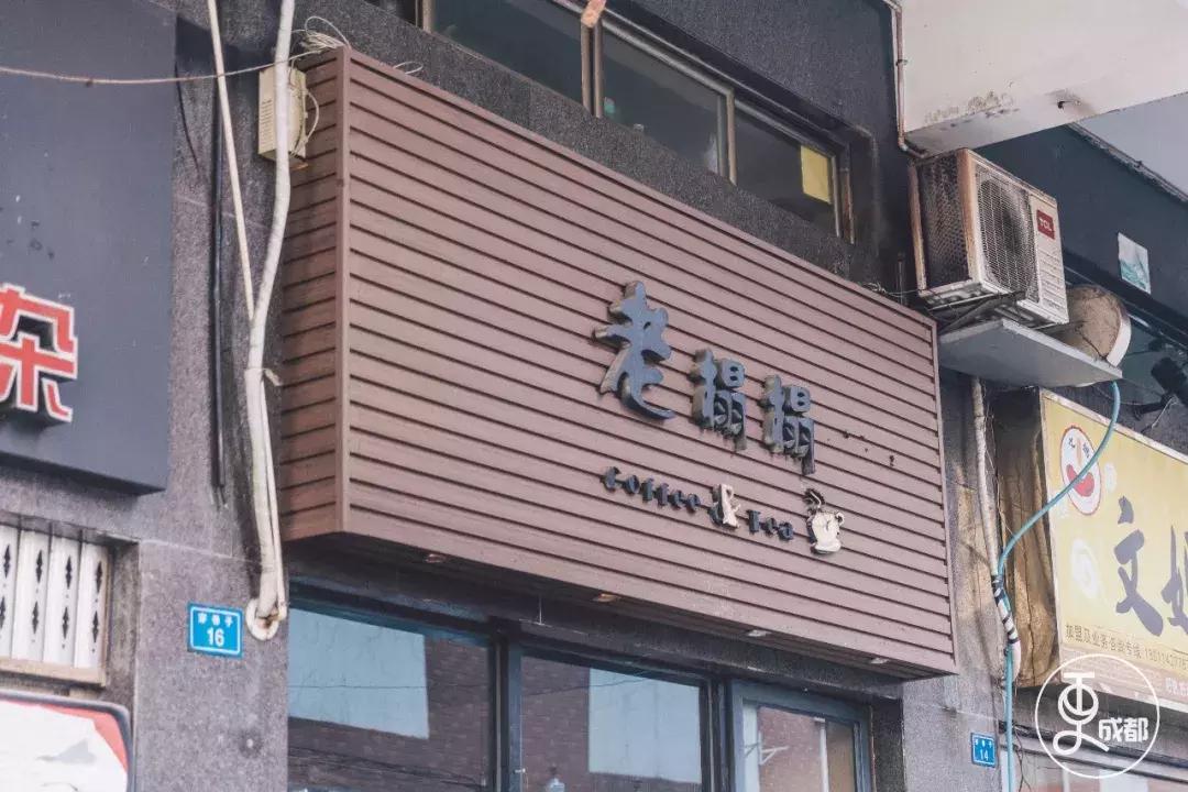 成都僻静的咖啡馆,成都私藏咖啡店