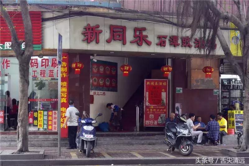 清远十家值得推荐的老店,清远十大美食排名老字号