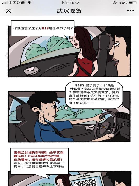 雪佛兰购车节优惠,雪佛兰818巡游