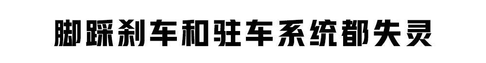 高速刹车失灵判断方法,开车时刹车失灵怎么办真实视频