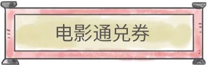 全城寻缘，tiffany手链、萝卜丁口红、电影券、京东券！等你来！