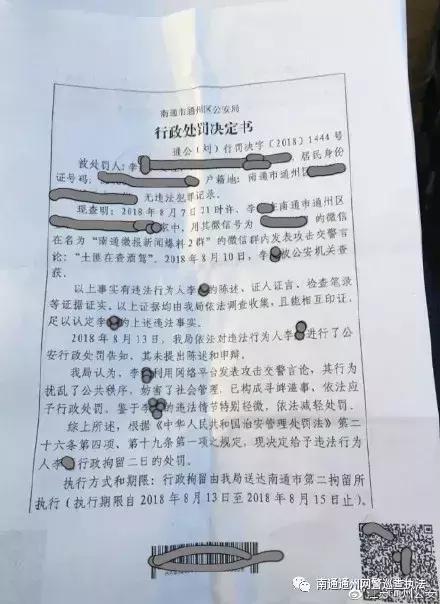 微信发6个字女子被拘留,微信群里发了七个字被拘留9个月