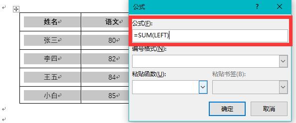 word表格计算公式求和,word表格加减计算公式怎么操作