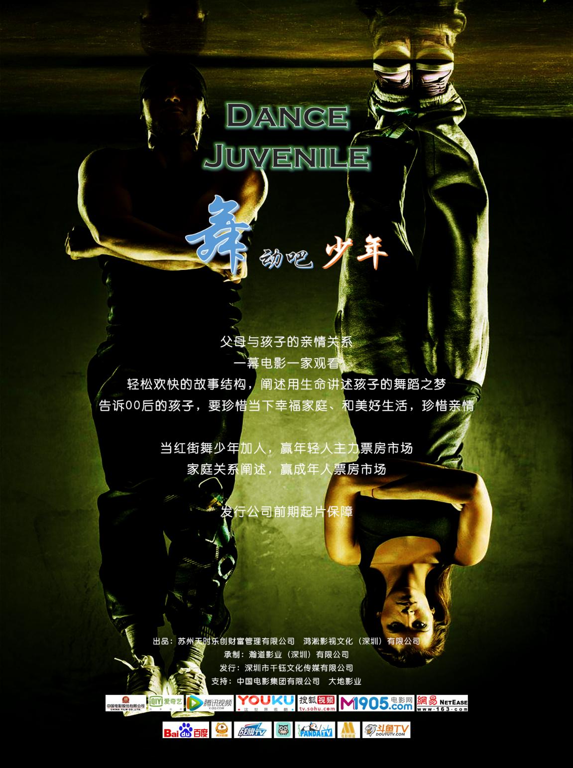 舞动吧少年舞蹈完整版,舞动吧少年高难度