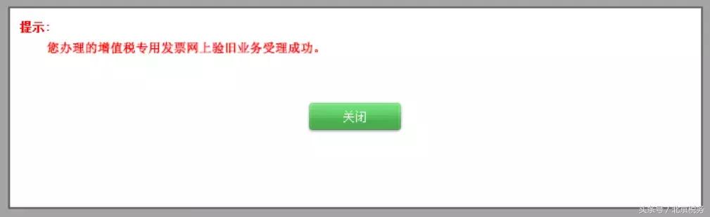 辽宁省发票验旧怎么操作,2.0版发票验旧