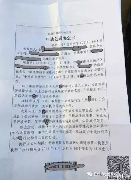 在微信发什么样的信息会被拘留,因为朋友圈发的消息被拘留