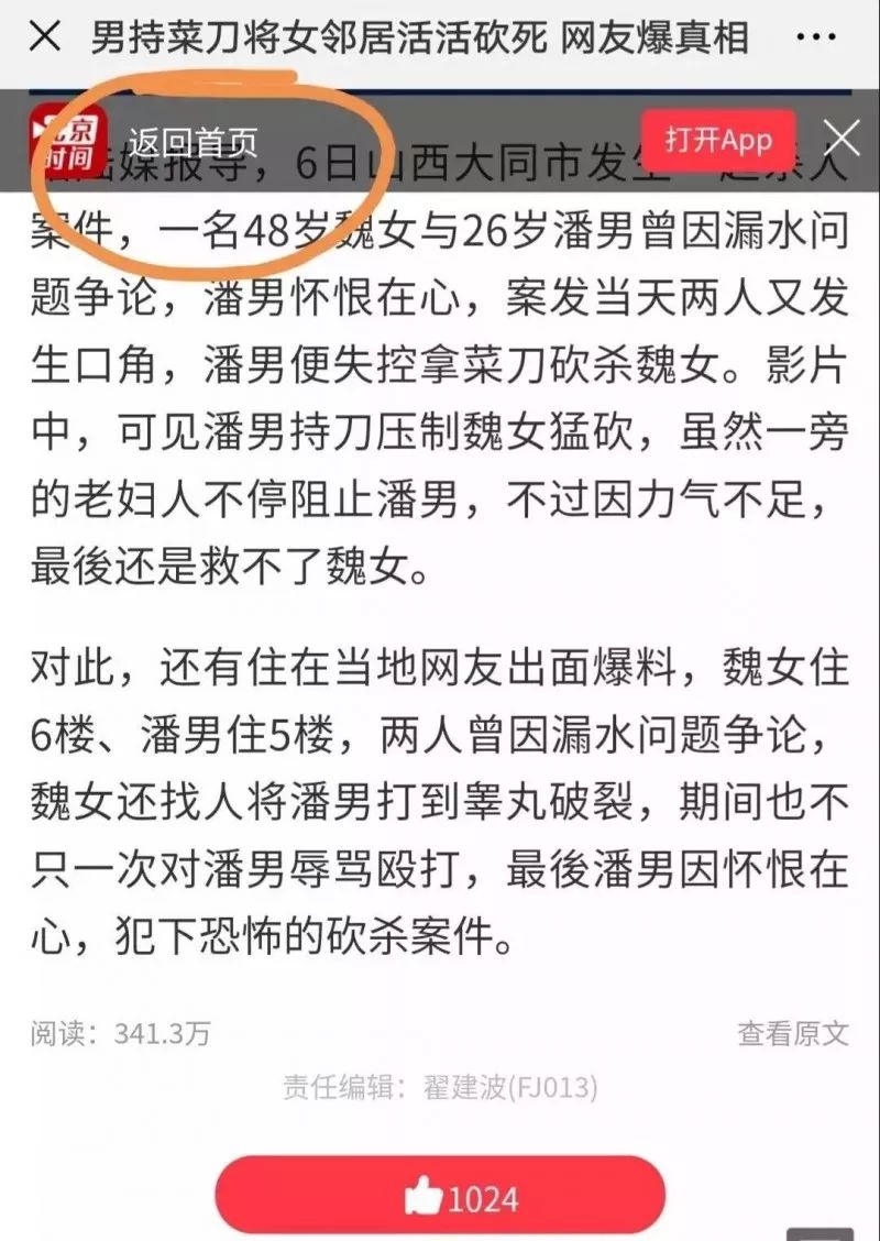 「关注」男子因*丸睾**被踢爆，怒起杀人？别再给杀人犯洗地了！