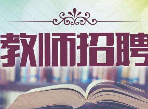 教师招聘进面有最低分限制吗,教师招聘笔试不合格怎么办