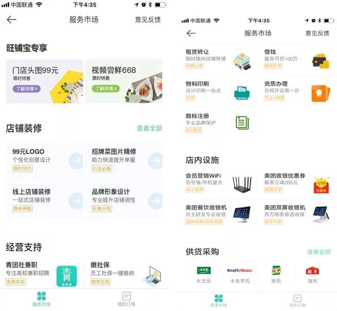 美团店面经营方案,美团餐饮店经营模式