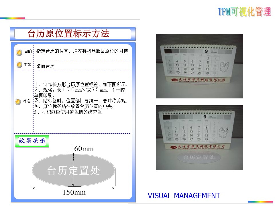 可视化目视化安全标准化标识牌,目视化管理信息