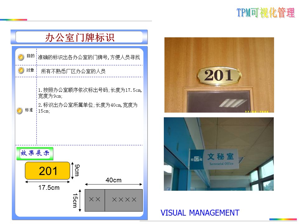 可视化目视化安全标准化标识牌,目视化管理信息