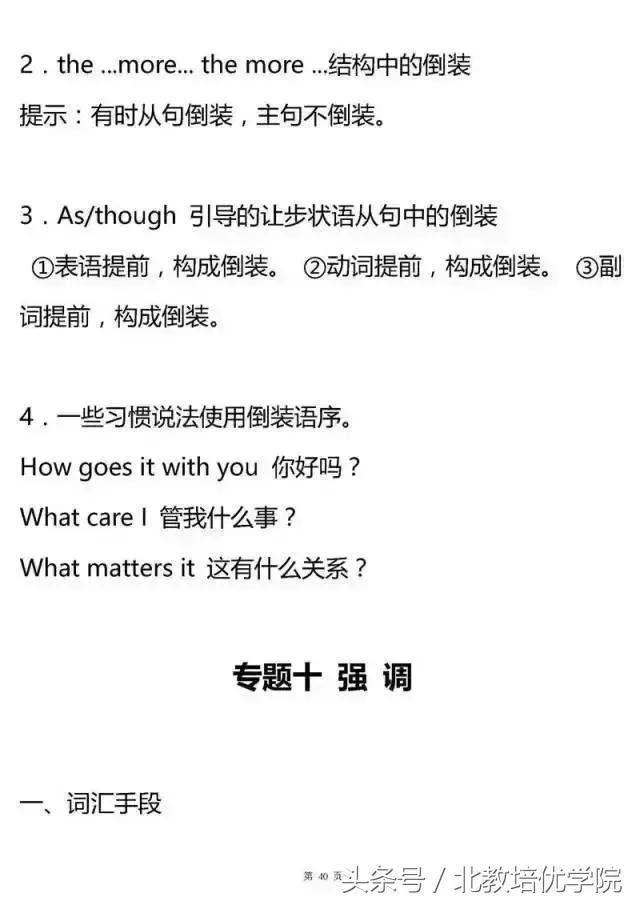 高中自主招生英语必考知识点,新高考语法英语题型