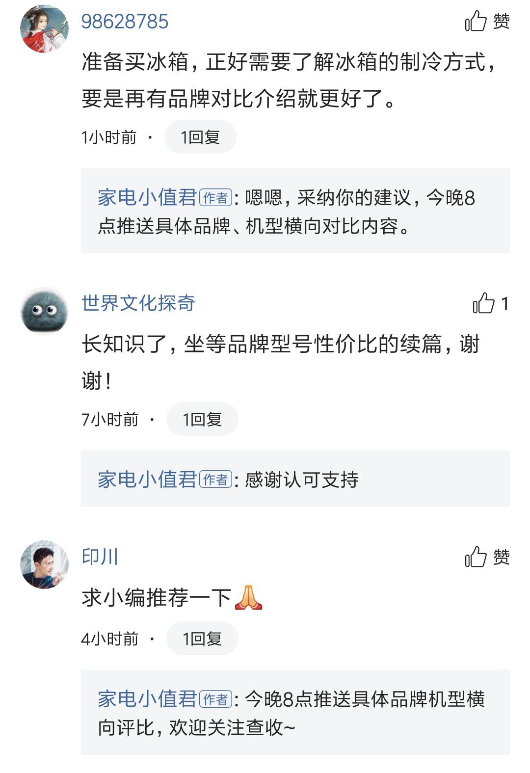 海尔冰箱性价比高的几款机型,冰箱现在选择哪一款比较好
