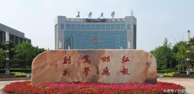 长安大学：“公路桥梁亚洲第一”的大学！