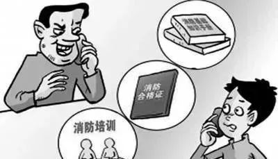 警惕消防诈骗8大套路,消防诈骗新套路千万别上当