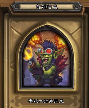 炉石传说谜题实验室通关奖励,炉石传说谜题实验室斩杀篇