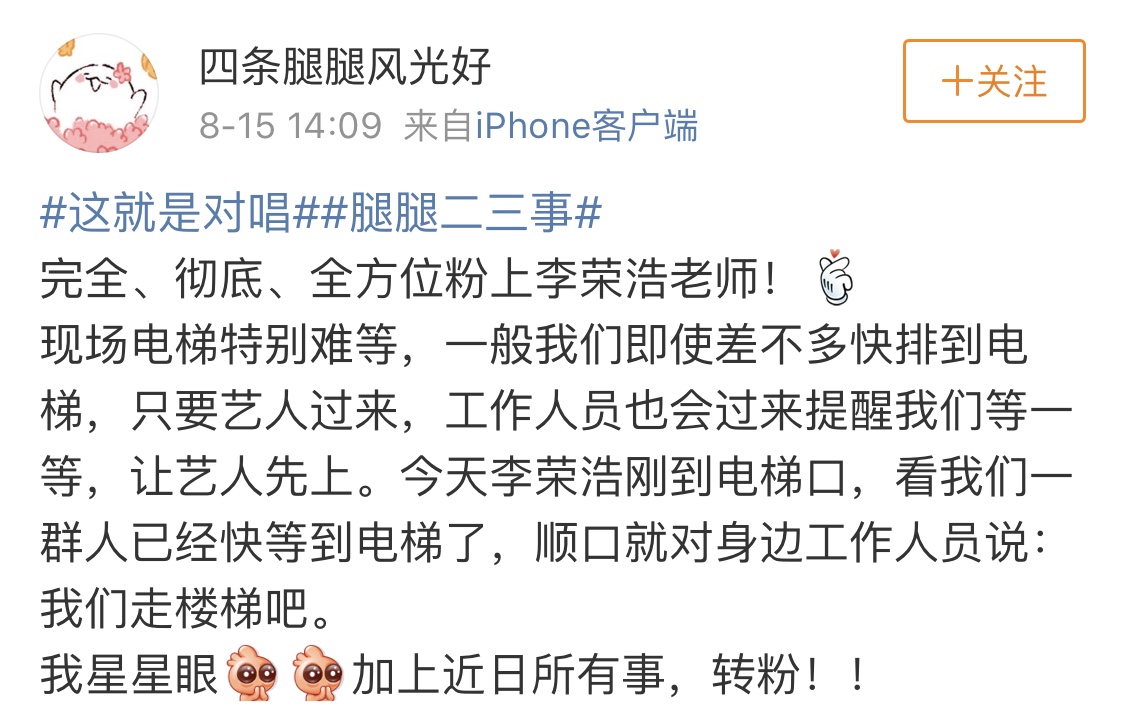 李荣浩才华和颜值,李荣浩圈粉人生