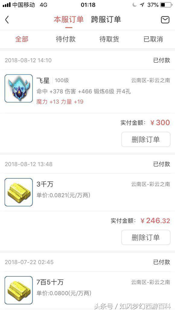 梦幻西游天师符法宝任务,梦幻西游两个天师符