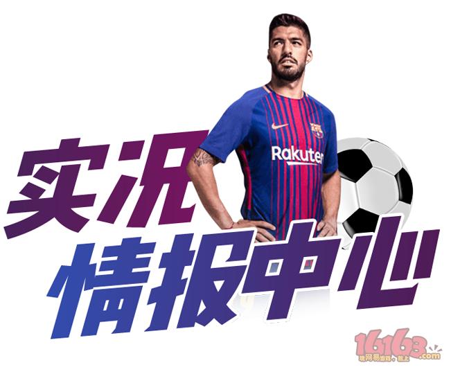 实况足球球探怎么获得高级球探,实况足球球探怎么获得内马尔