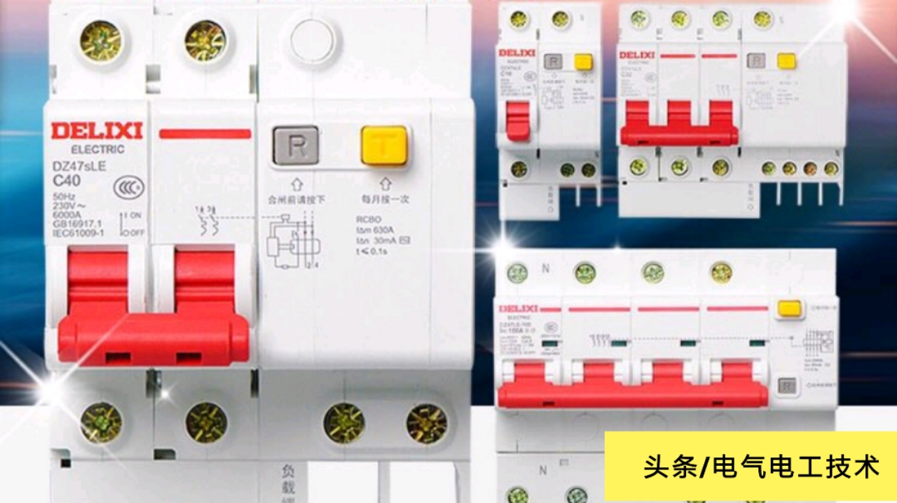 空气开关跟漏电保护器,漏电保护器和空气开关的正确接法