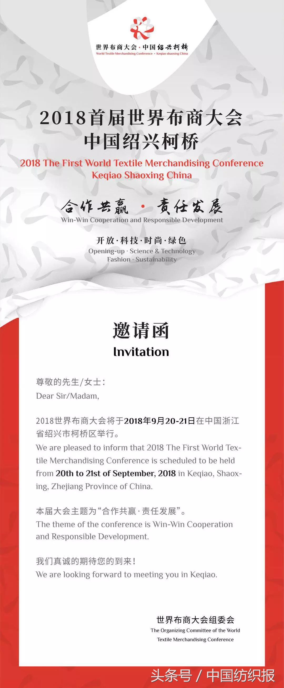 世界布商大会全国各地纺织企业,第六届世界布商大会