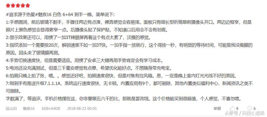 魅族16深度使用体验,魅族16重度使用一年后对比新款