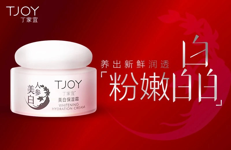 丁家宜烟酰胺特润霜好用吗,丁家宜的白霜怎么样