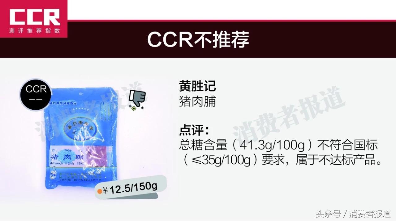 厦门黄胜记猪肉脯怎么样,12款猪肉脯测评