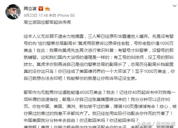 鄢军起诉周立波最新消息,鄢军对周立波夫妇发出的公开信