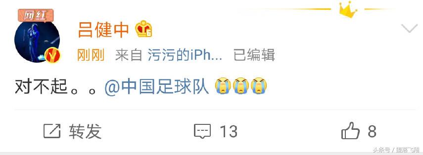 醒的太晚！3:4男足遭淘汰！名家、网友吐槽集锦，抚慰你受伤的心