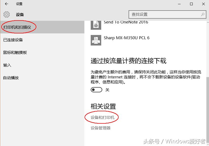 局域网共享打印机设置教程，Win10/Win7通用哦！