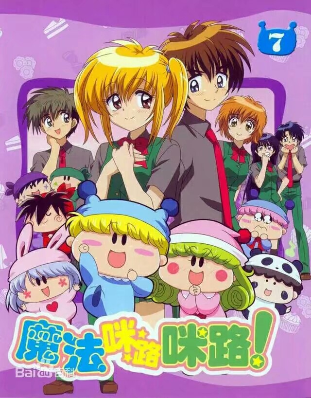 魔法咪路咪路第一季片尾曲,魔法咪路咪路第四季国语配音