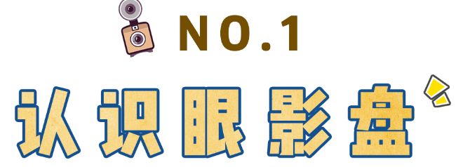 眼影画不好显得眼睛肿,眼影画的不好可以修么