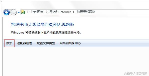 windows7添加隐藏wifi方法,windows7如何以管理员身份运行