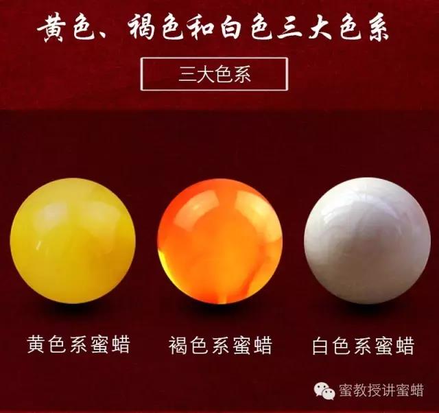 蜜蜡中白蜜蜡好还是白花蜜蜡好,蜜蜡知识之蜜蜡的种类及鉴别