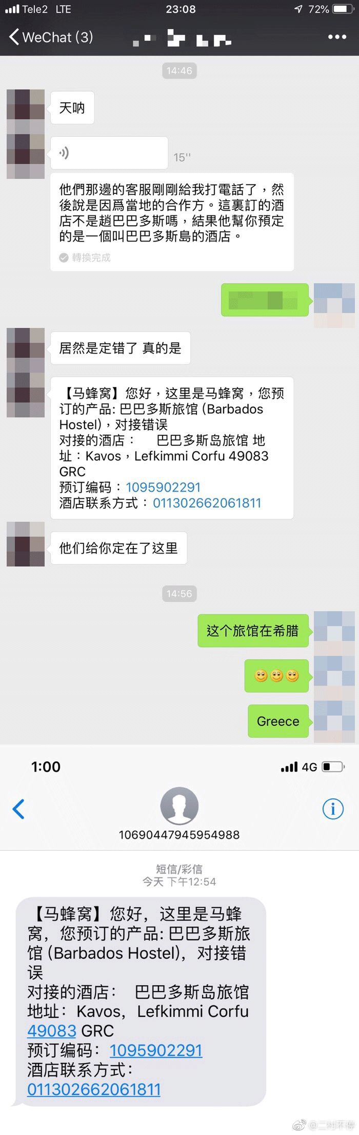 预订酒店却把你安排到了其他地方,预定俄罗斯住宿线上支付