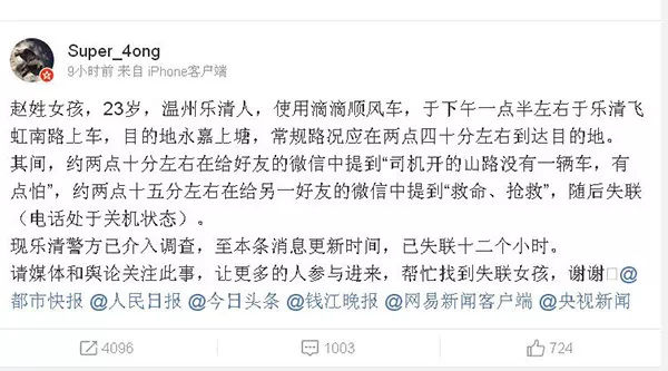 滴滴回应女孩坐顺风车遇害,滴滴顺风车遇害女孩后续