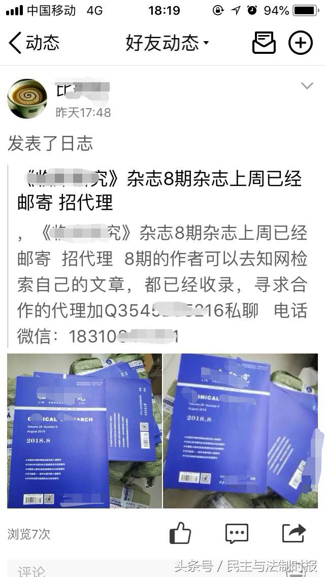 揭秘“论文买卖”生意经：有的杂志一年赚数千万