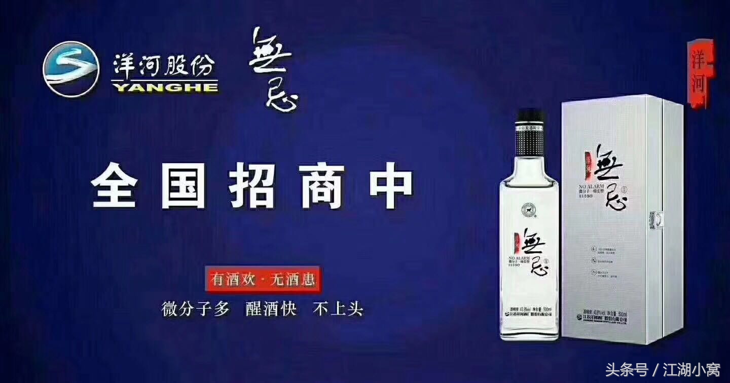 43.8度洋河无忌微分子酒多少钱,洋河无忌微分子酒怎么样