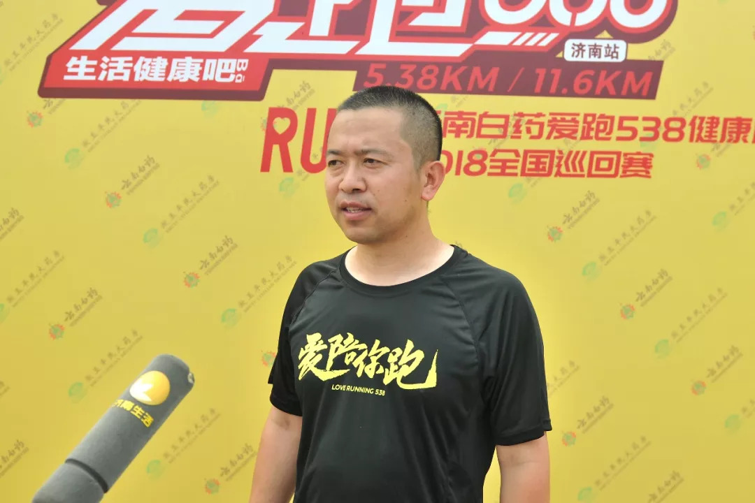 「爱跑538发布会速递」8月26日济南发布会
