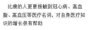 一个知乎大神级的问题：长的胖到底有什么好处？