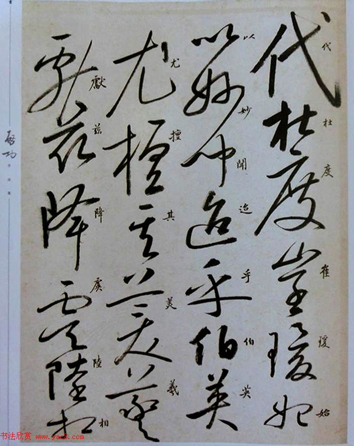 启功临怀素自叙帖高清放大版,启功临怀素自叙帖原文